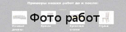 Перетяжка кожаной мебели Примеры наших работ до и после Перетяжка кожаной мебели Примеры наших работ до и после